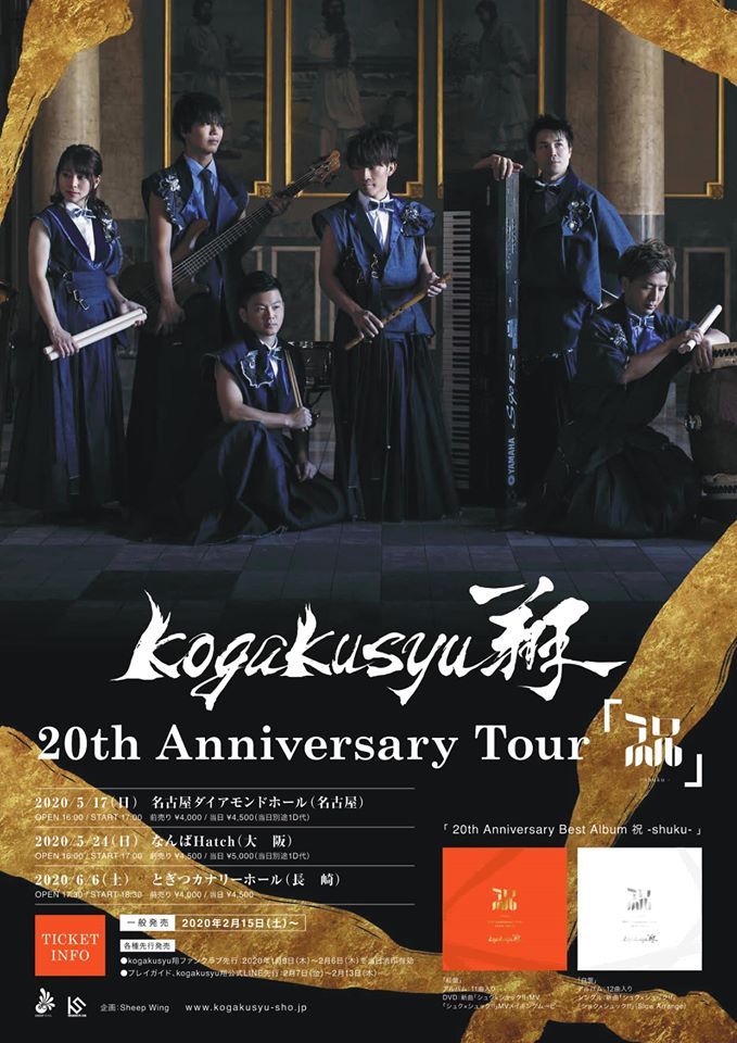 Kogakusyu 翔 結成20周年記念ライブツアーの題字を揮毫させていただきました。